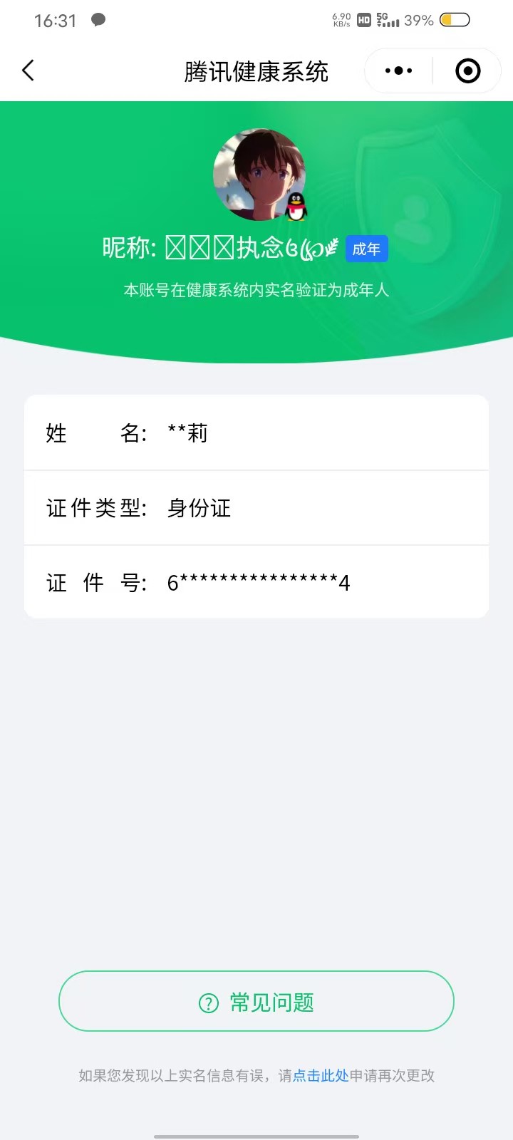 WZ3166701王者荣耀账号详情图11 WZ3166701王者荣耀账号详情图11