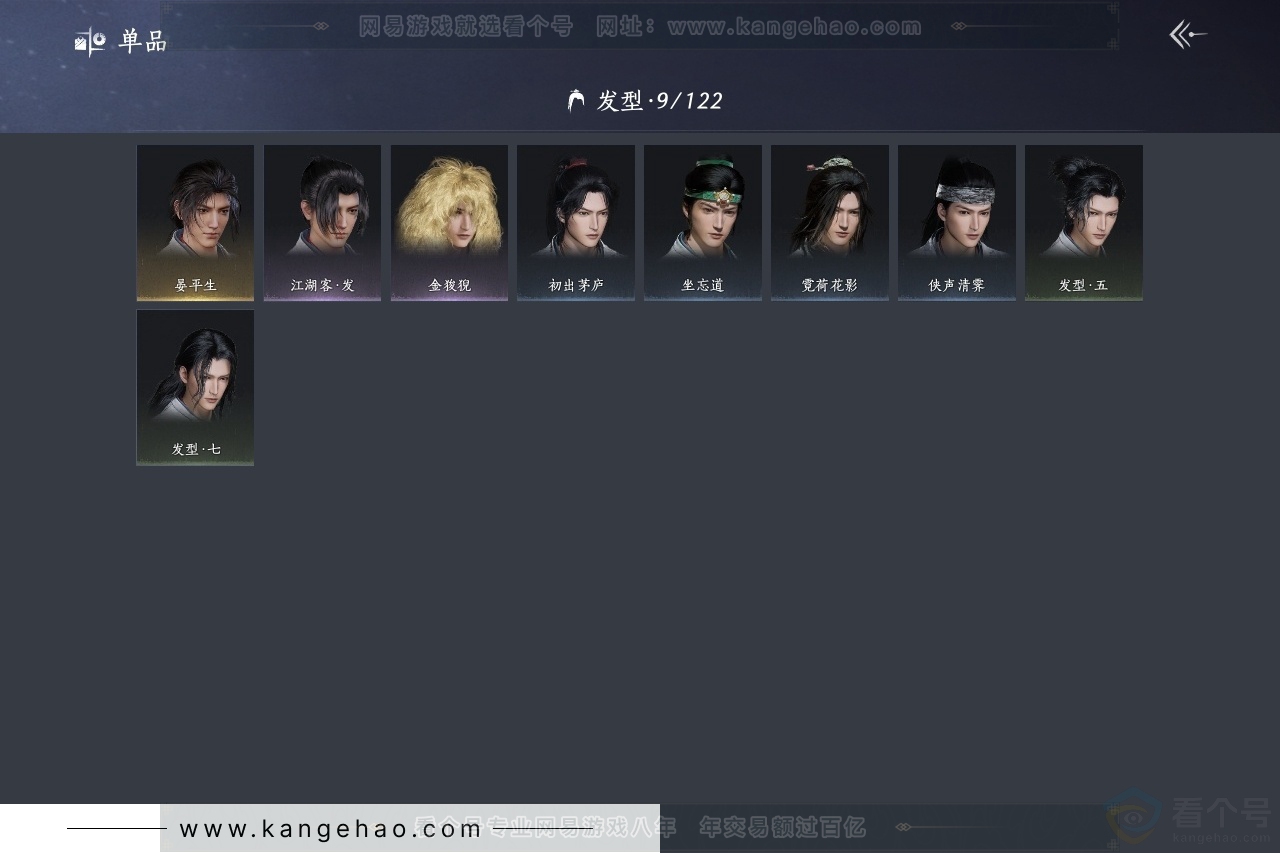 YYS30756燕云十六声账号详情图9 YYS30756燕云十六声账号详情图9