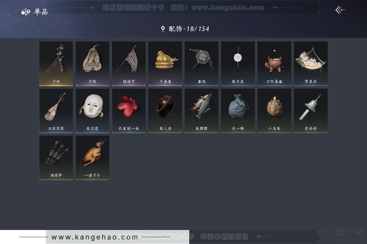 YYS30756燕云十六声账号详情图7 YYS30756燕云十六声账号详情图7