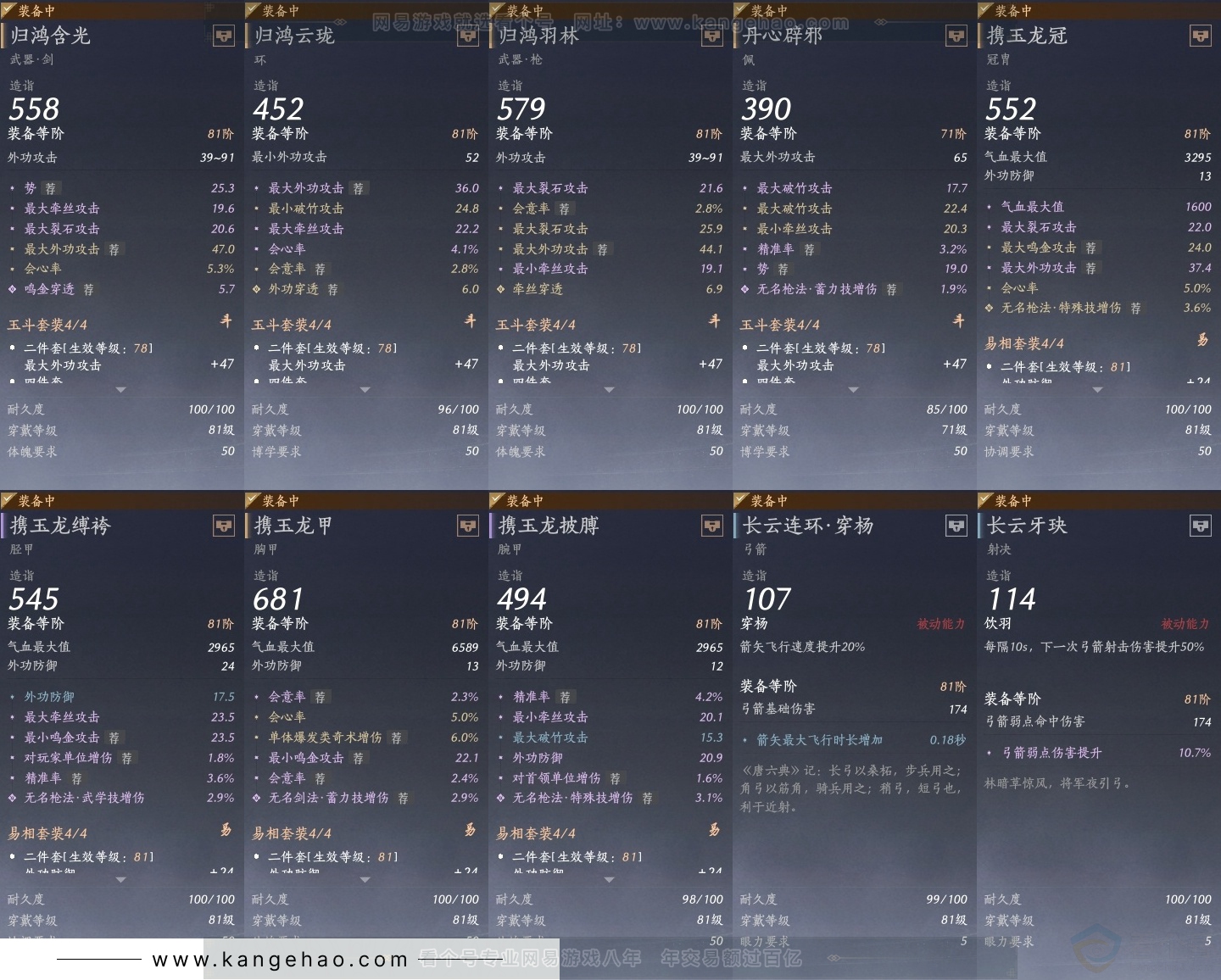 YYS30756燕云十六声账号详情图26 YYS30756燕云十六声账号详情图26