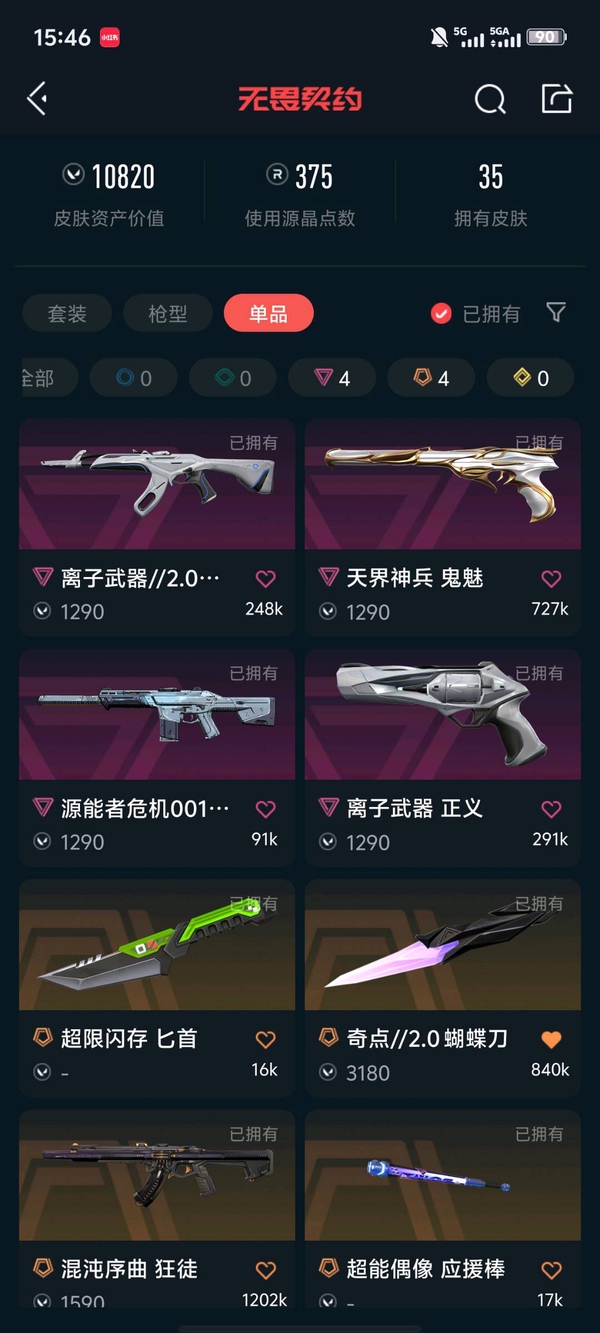 瓦罗兰特账号中国港服在王者也有皮肤
