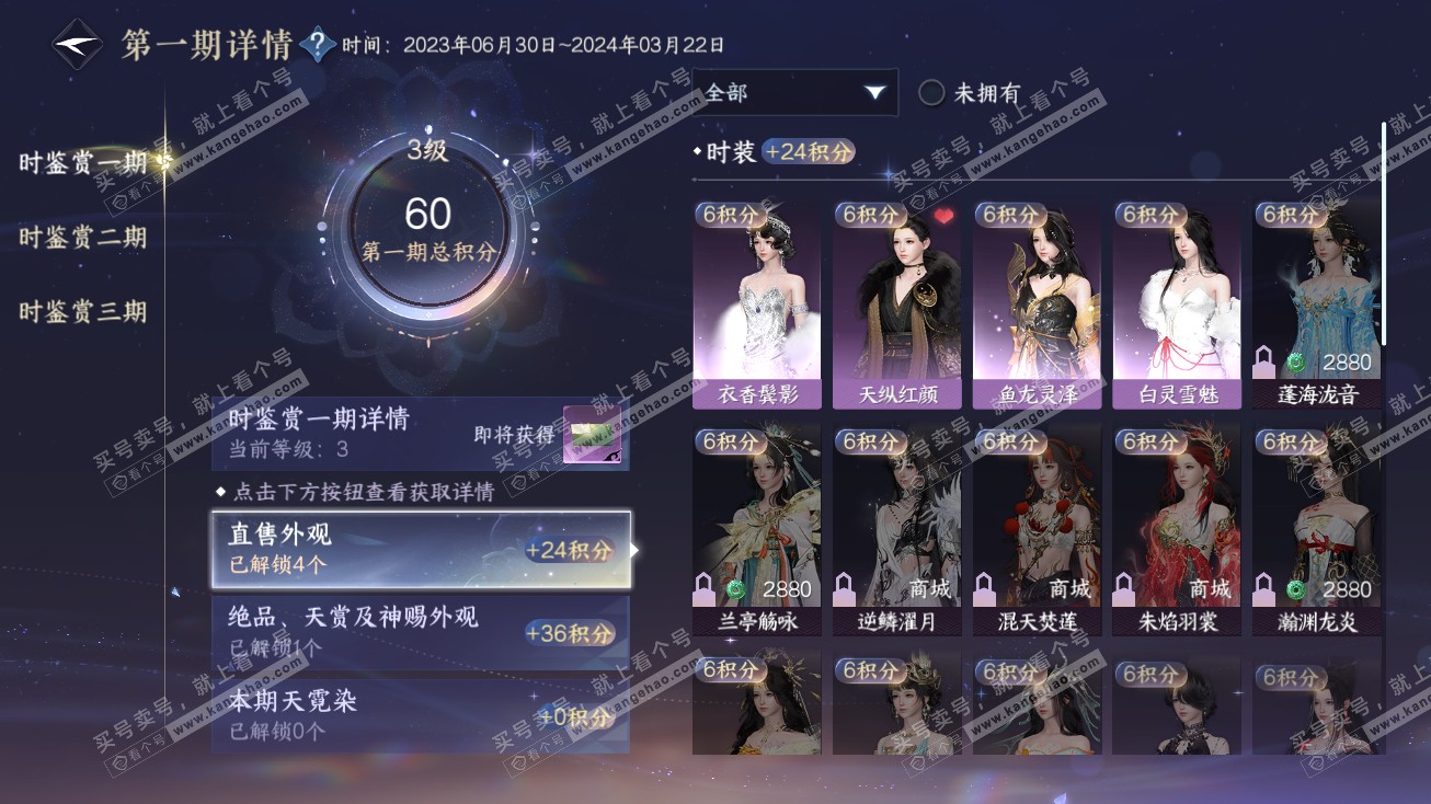 NSH314893逆水寒手游账号详情图10 NSH314893逆水寒手游账号详情图10