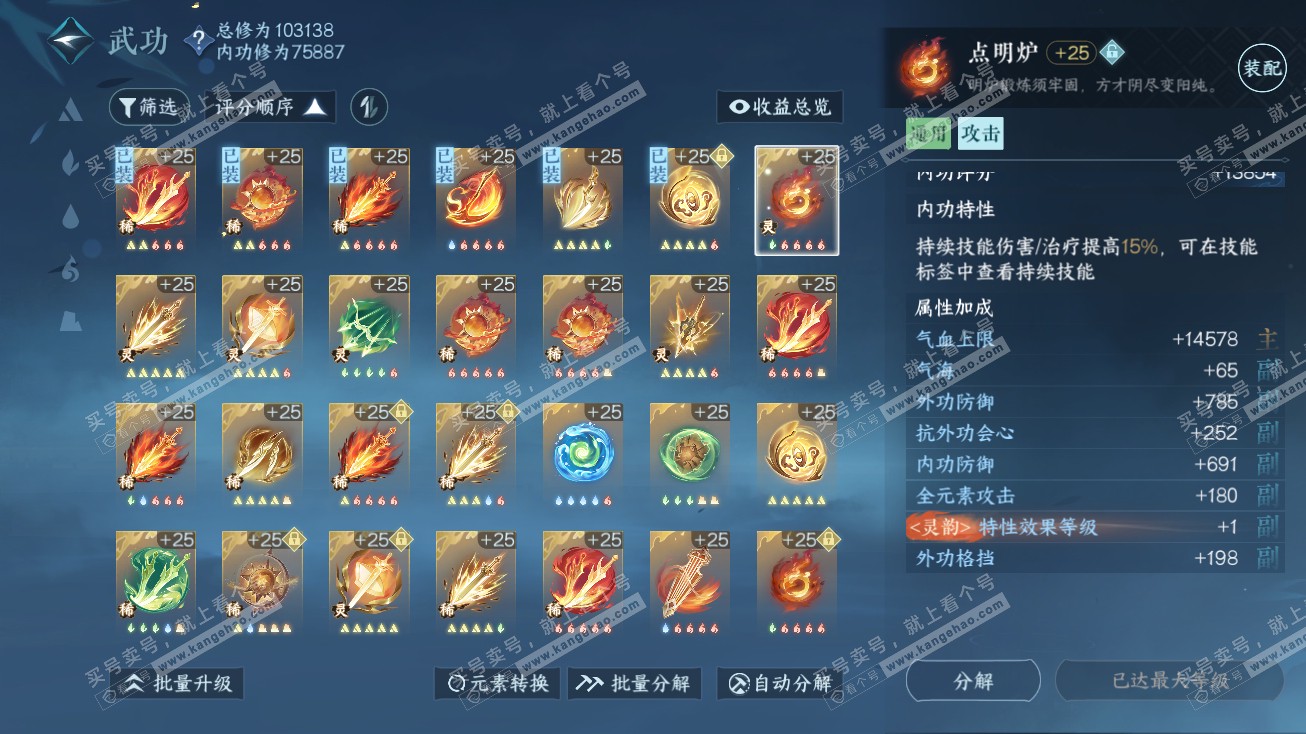 NSH314893逆水寒手游账号详情图16 NSH314893逆水寒手游账号详情图16