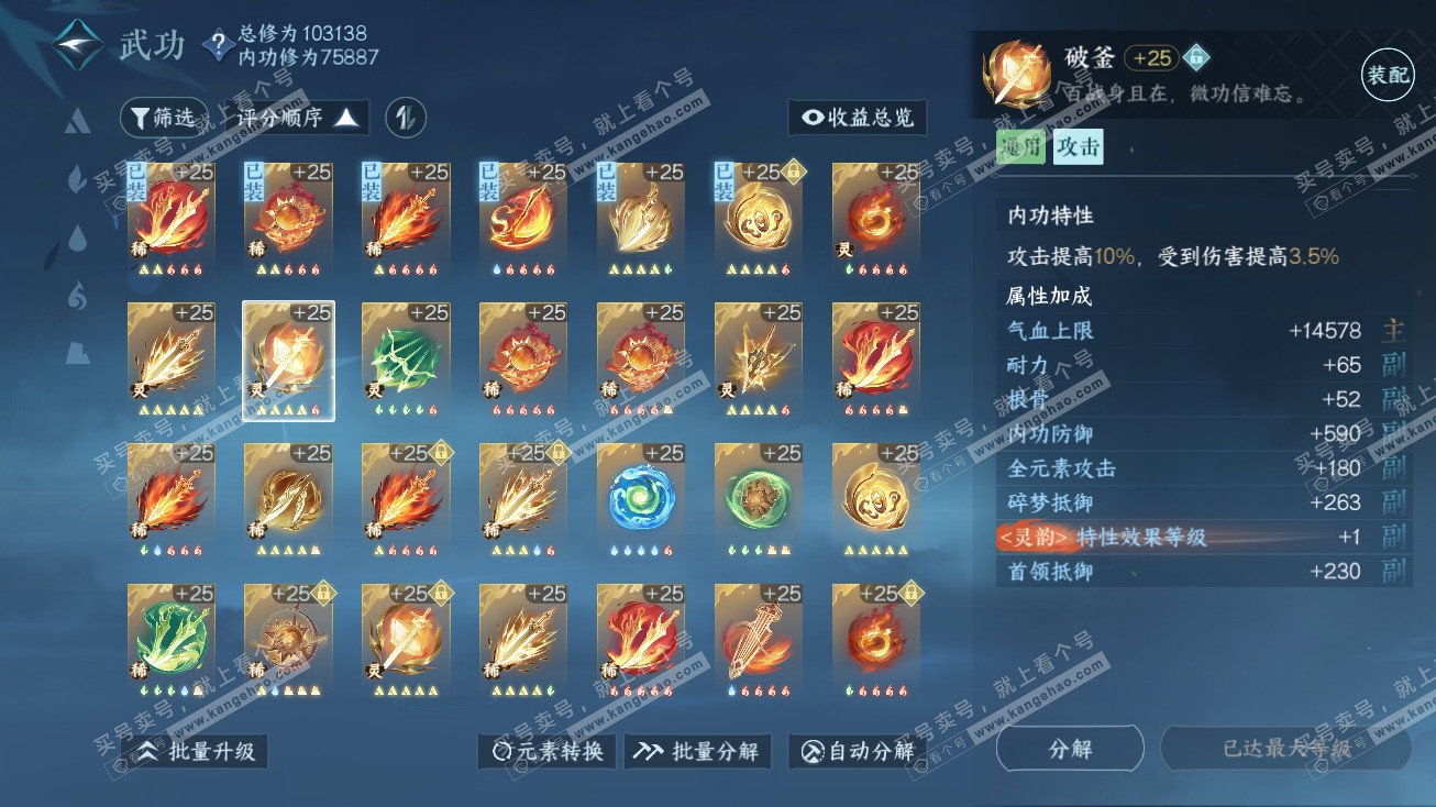 NSH314893逆水寒手游账号详情图18 NSH314893逆水寒手游账号详情图18