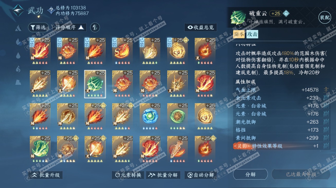 NSH314893逆水寒手游账号详情图19 NSH314893逆水寒手游账号详情图19