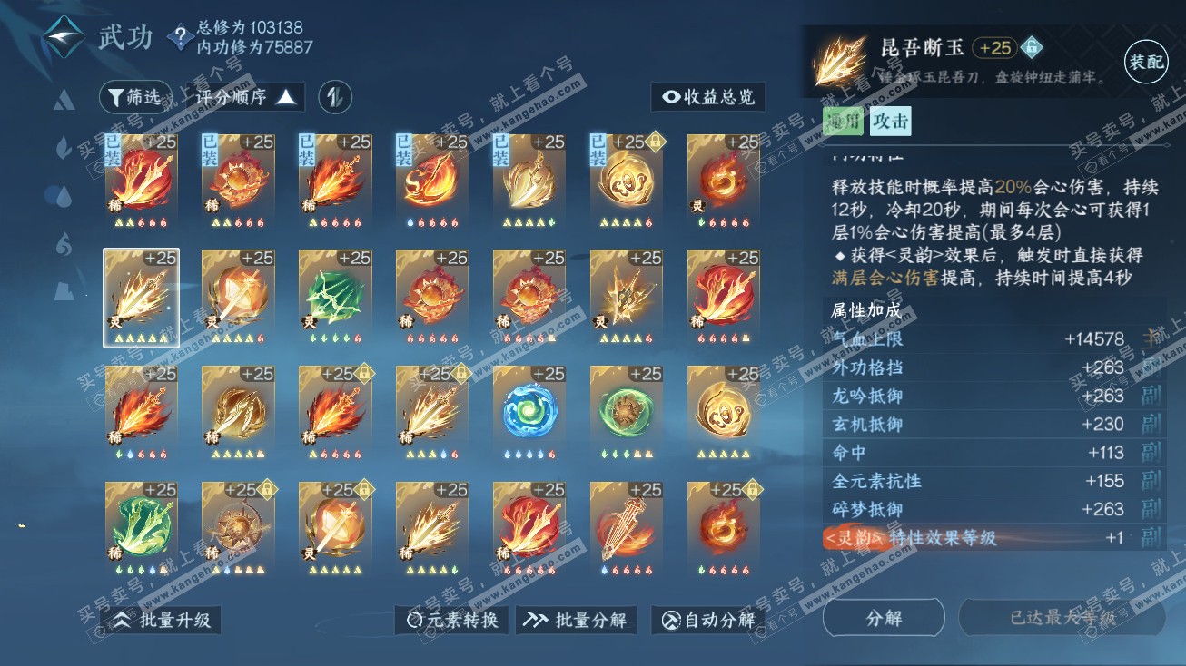 NSH314893逆水寒手游账号详情图17 NSH314893逆水寒手游账号详情图17