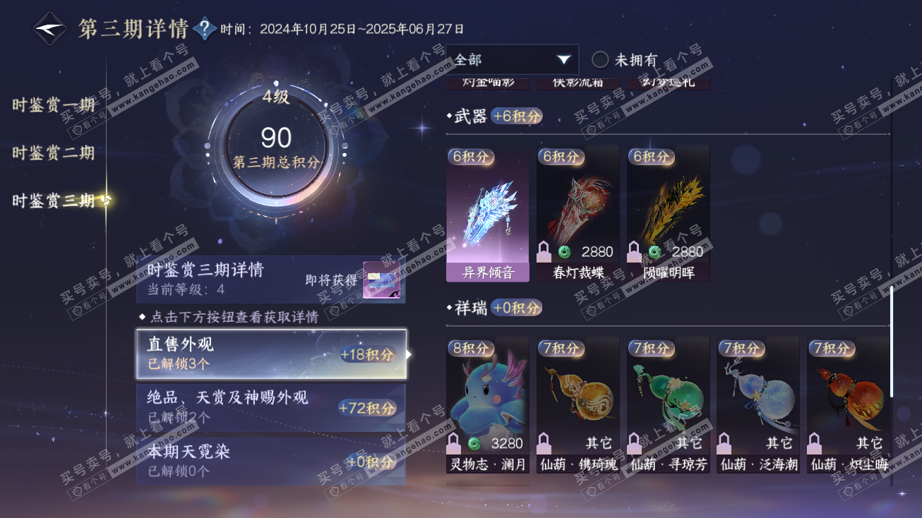 NSH314893逆水寒手游账号详情图12 NSH314893逆水寒手游账号详情图12