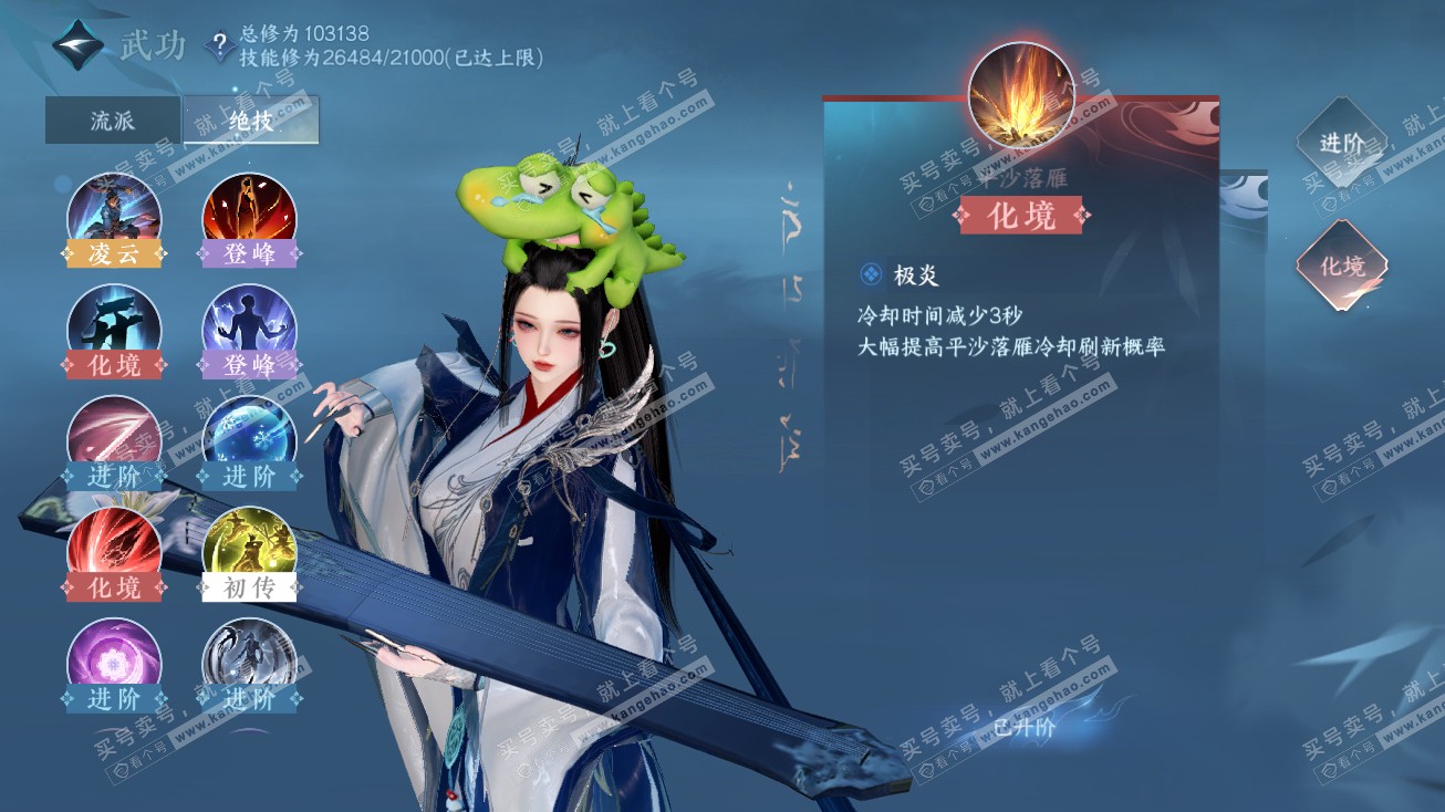 NSH314893逆水寒手游账号详情图13 NSH314893逆水寒手游账号详情图13