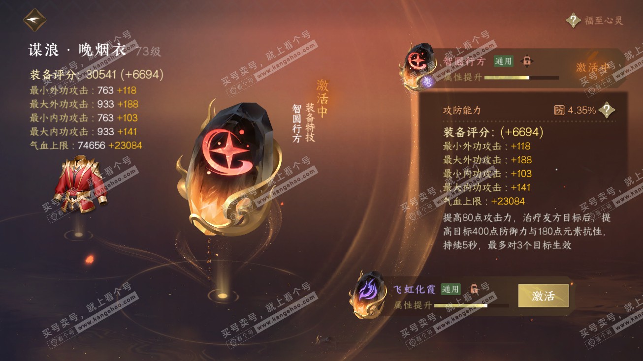 NSH314893逆水寒手游账号详情图25 NSH314893逆水寒手游账号详情图25