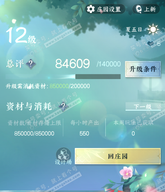 NSH314893逆水寒手游账号详情图31 NSH314893逆水寒手游账号详情图31