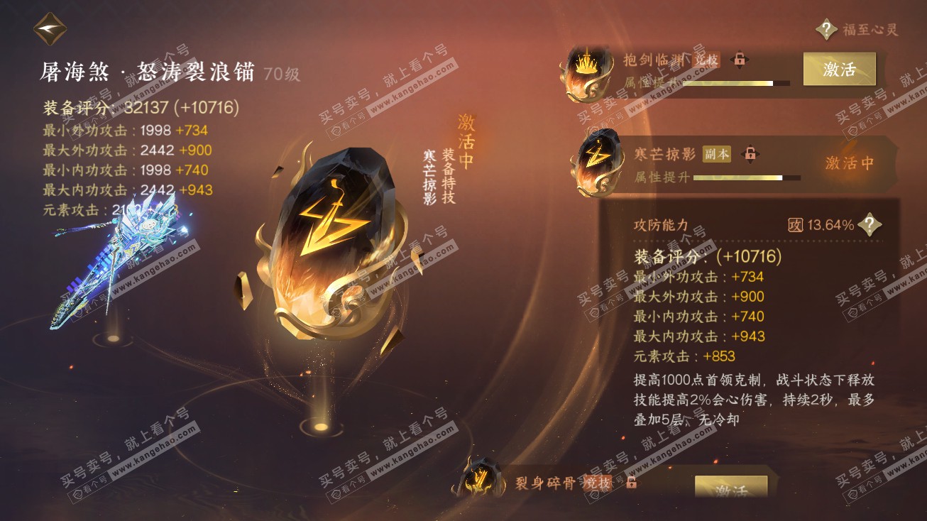 NSH314893逆水寒手游账号详情图23 NSH314893逆水寒手游账号详情图23