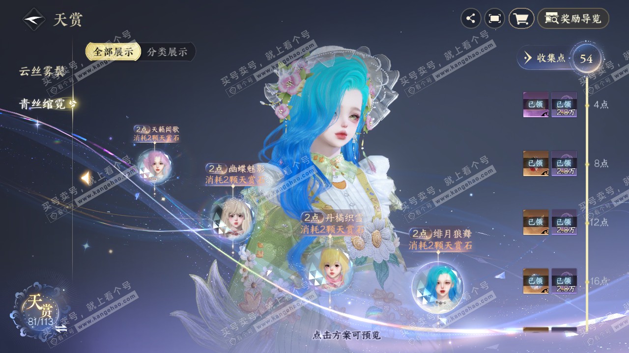 NSH314895逆水寒手游账号详情图18 NSH314895逆水寒手游账号详情图18