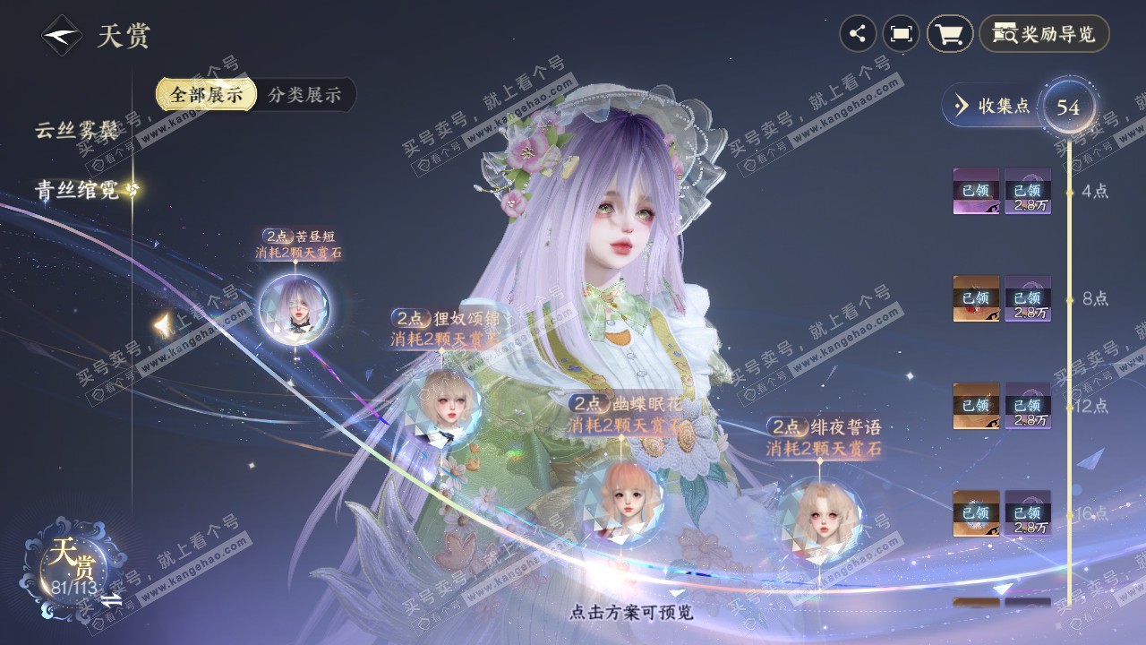 NSH314895逆水寒手游账号详情图19 NSH314895逆水寒手游账号详情图19