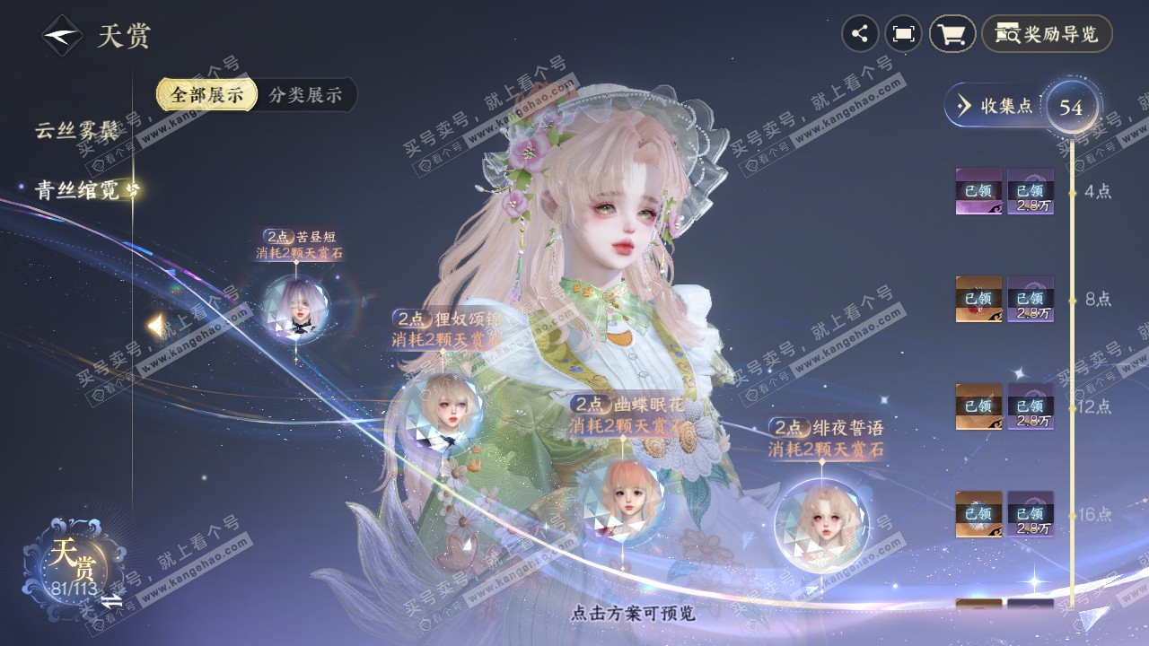 NSH314895逆水寒手游账号详情图22 NSH314895逆水寒手游账号详情图22