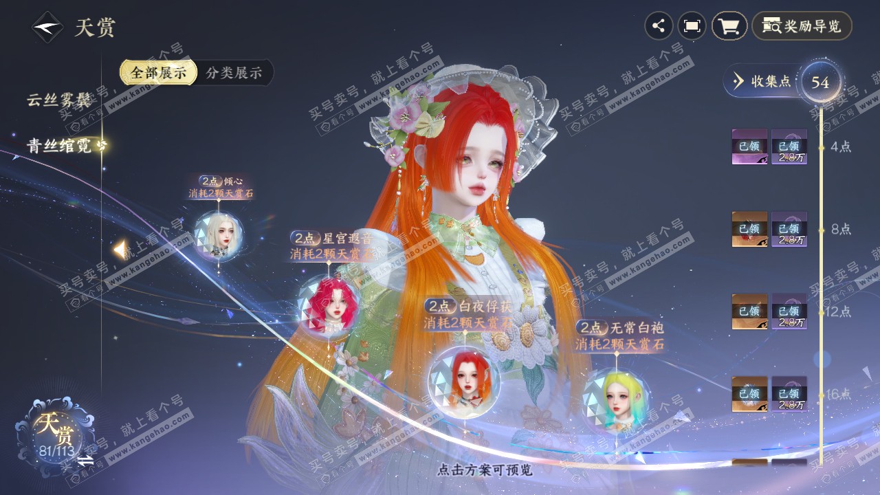 NSH314895逆水寒手游账号详情图25 NSH314895逆水寒手游账号详情图25