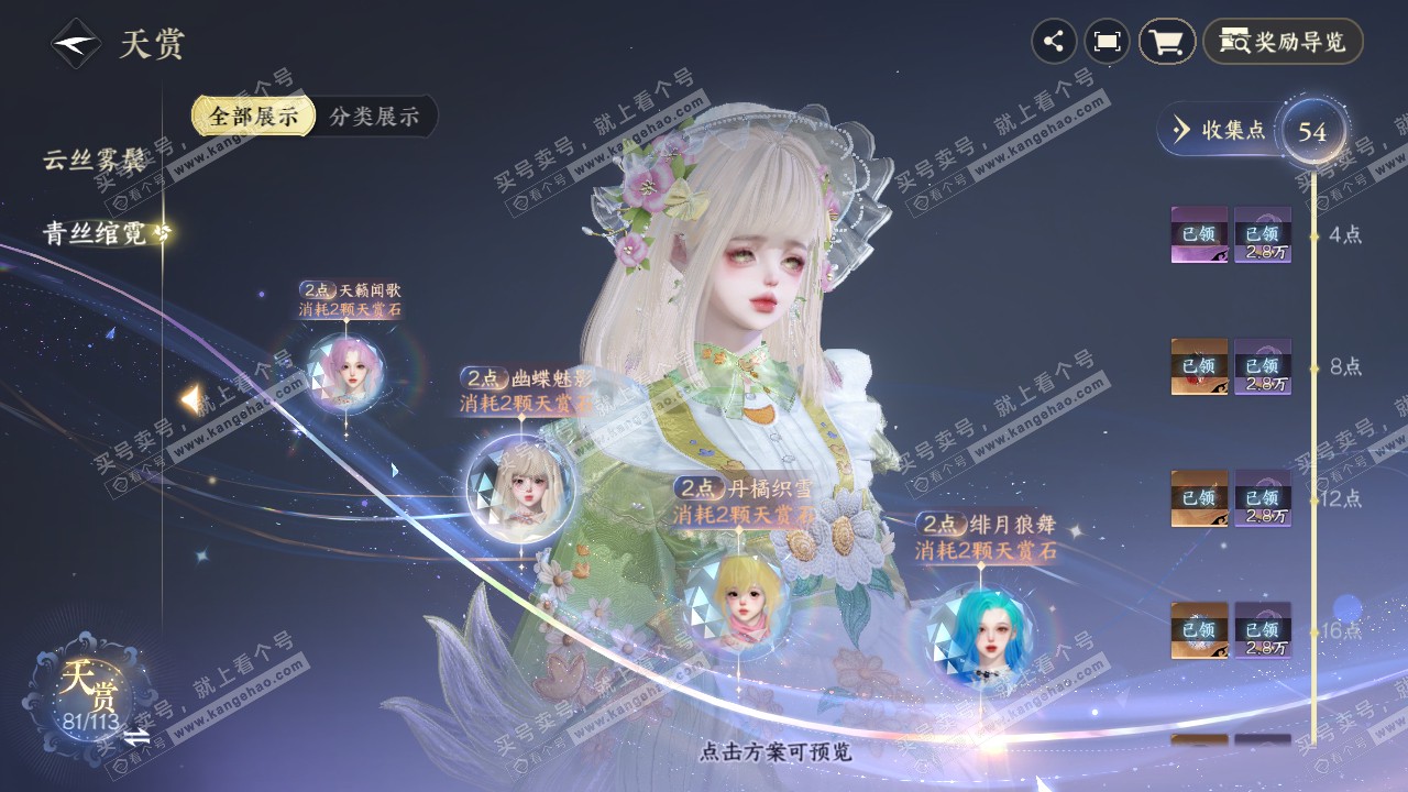 NSH314895逆水寒手游账号详情图16 NSH314895逆水寒手游账号详情图16
