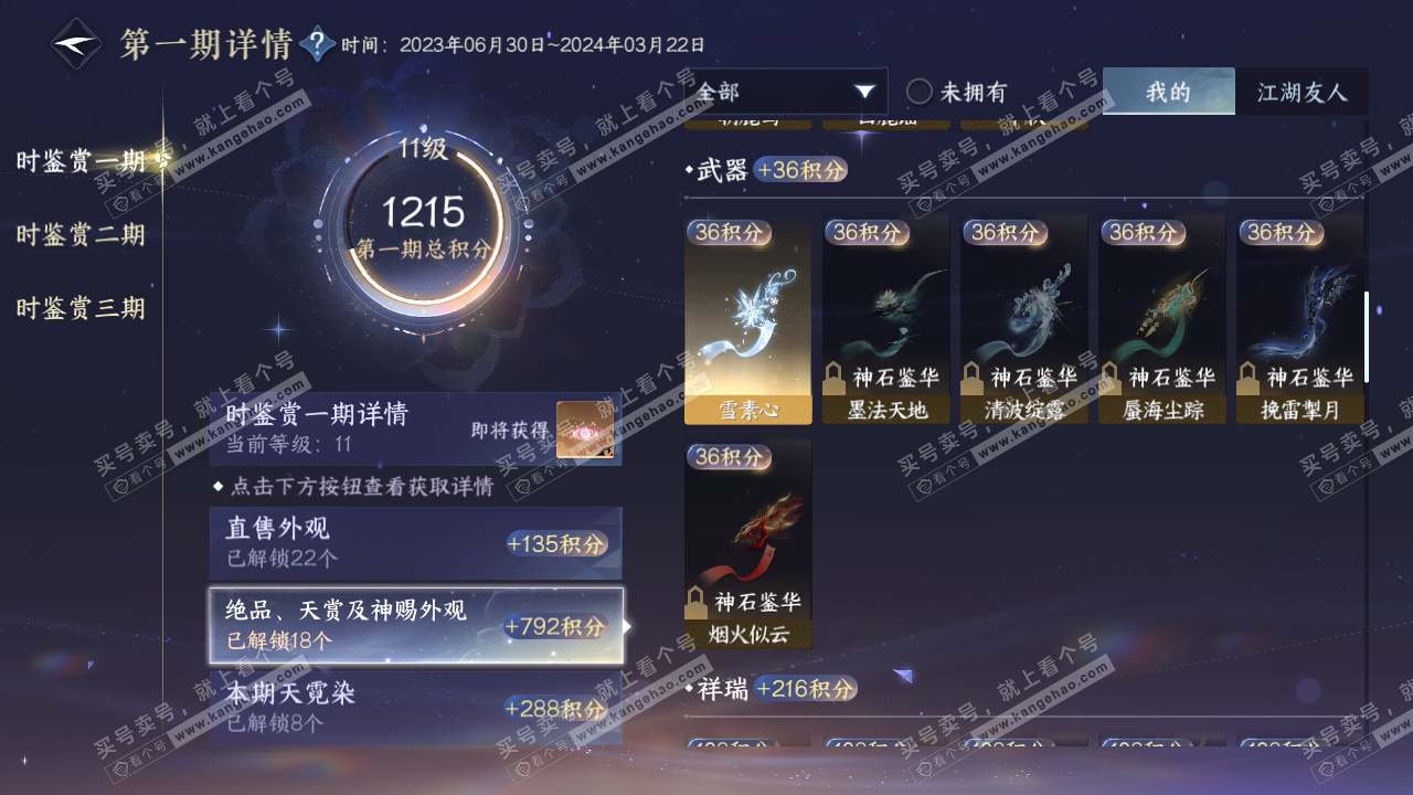 NSH314895逆水寒手游账号详情图38 NSH314895逆水寒手游账号详情图38