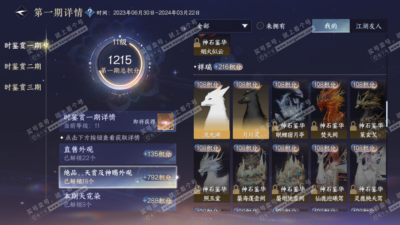 NSH314895逆水寒手游账号详情图39 NSH314895逆水寒手游账号详情图39