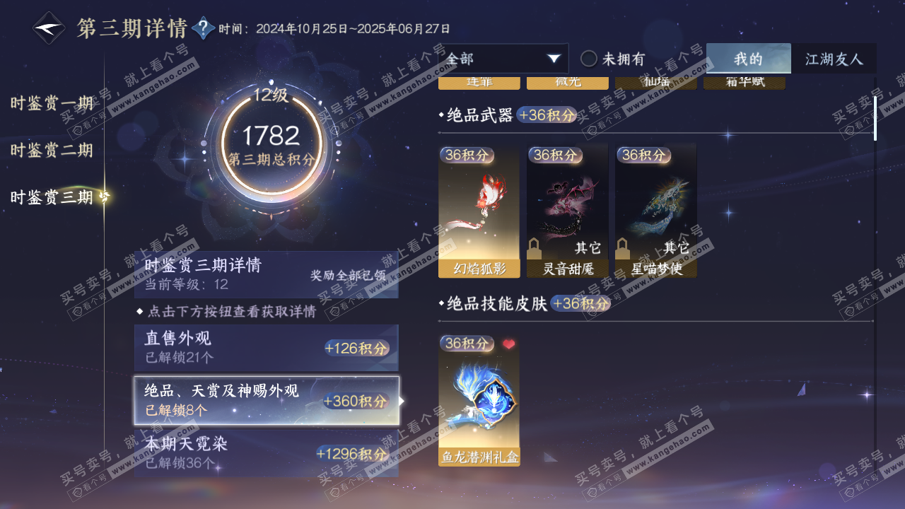 NSH314895逆水寒手游账号详情图41 NSH314895逆水寒手游账号详情图41