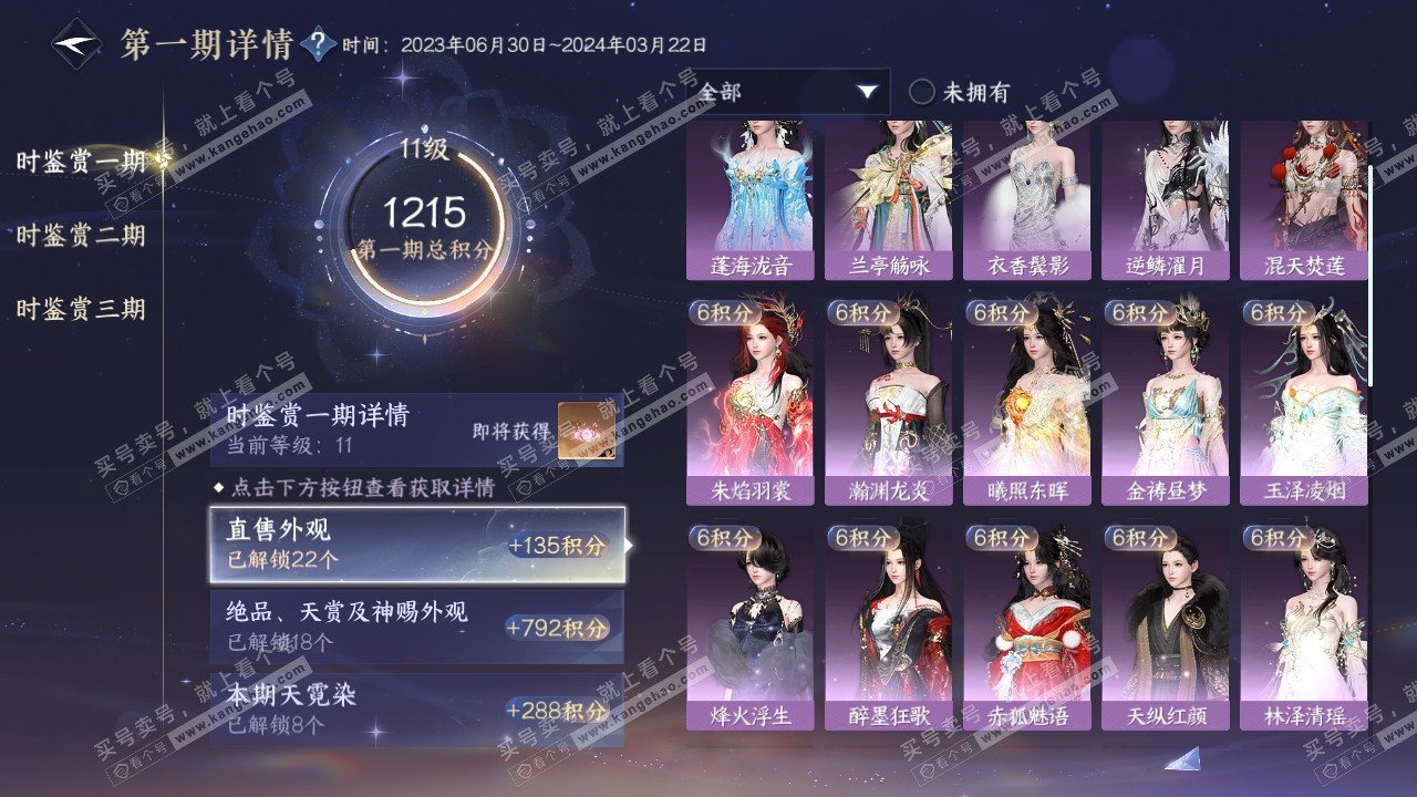 NSH314895逆水寒手游账号详情图44 NSH314895逆水寒手游账号详情图44