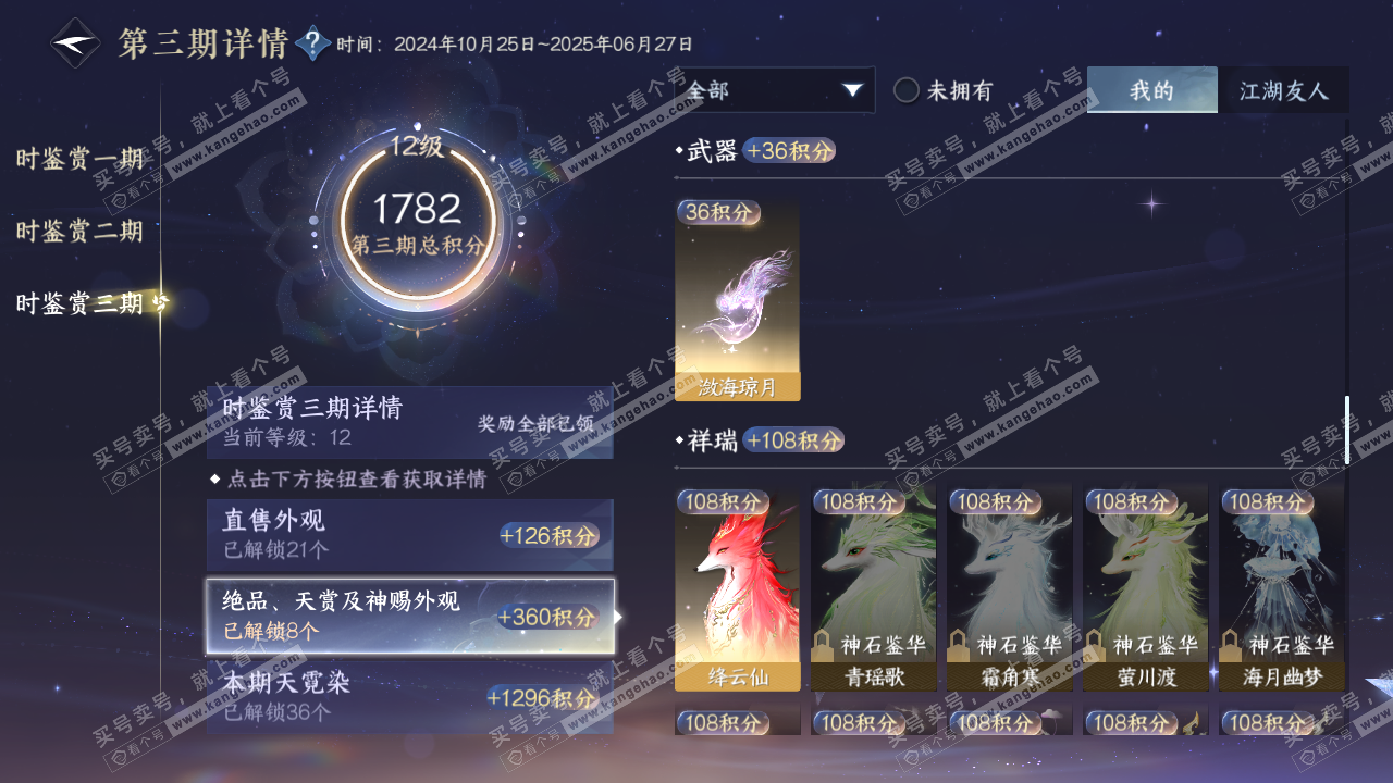 NSH314895逆水寒手游账号详情图42 NSH314895逆水寒手游账号详情图42