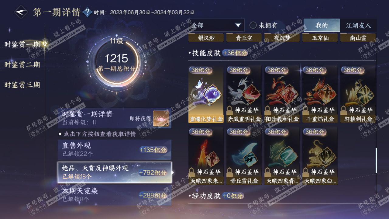 NSH314895逆水寒手游账号详情图40 NSH314895逆水寒手游账号详情图40