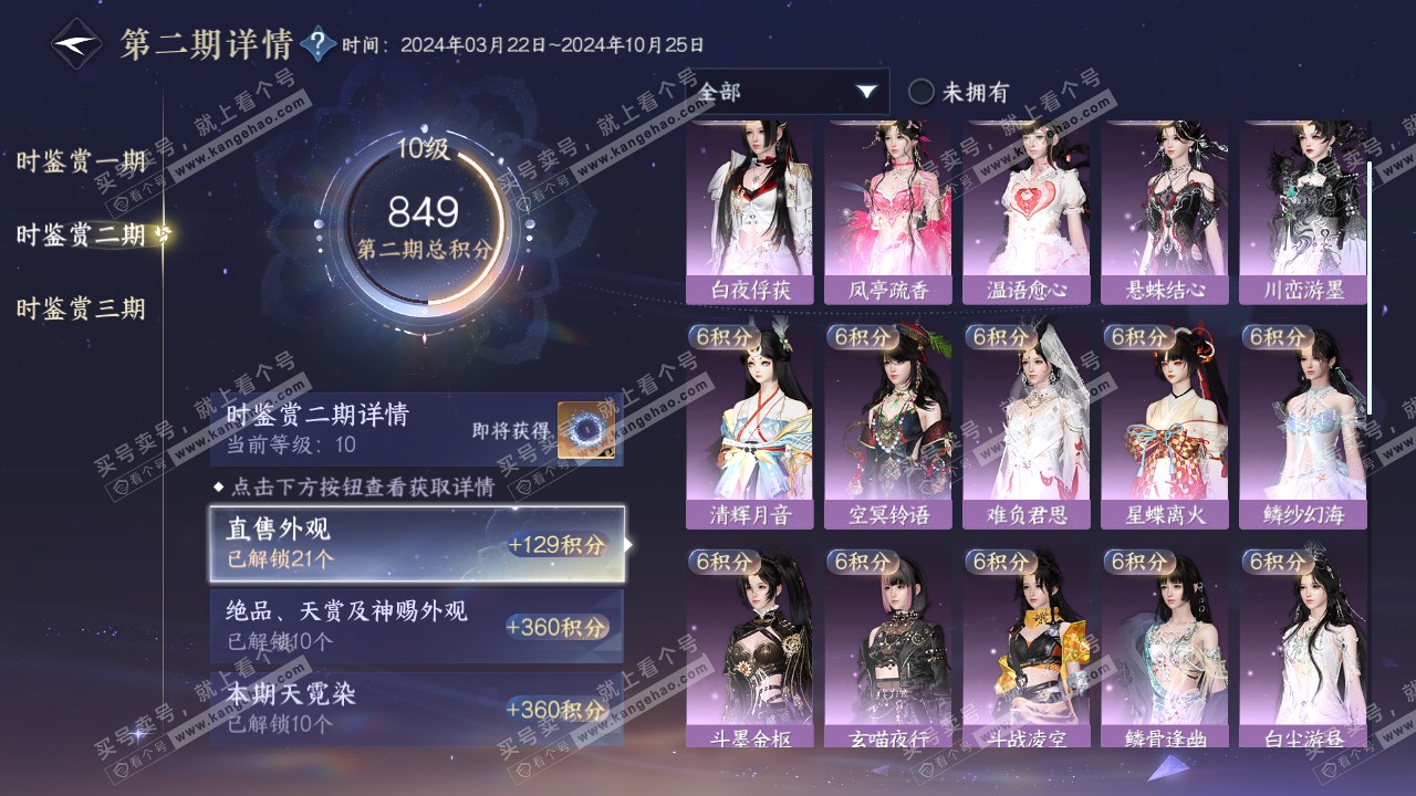 NSH314895逆水寒手游账号详情图46 NSH314895逆水寒手游账号详情图46