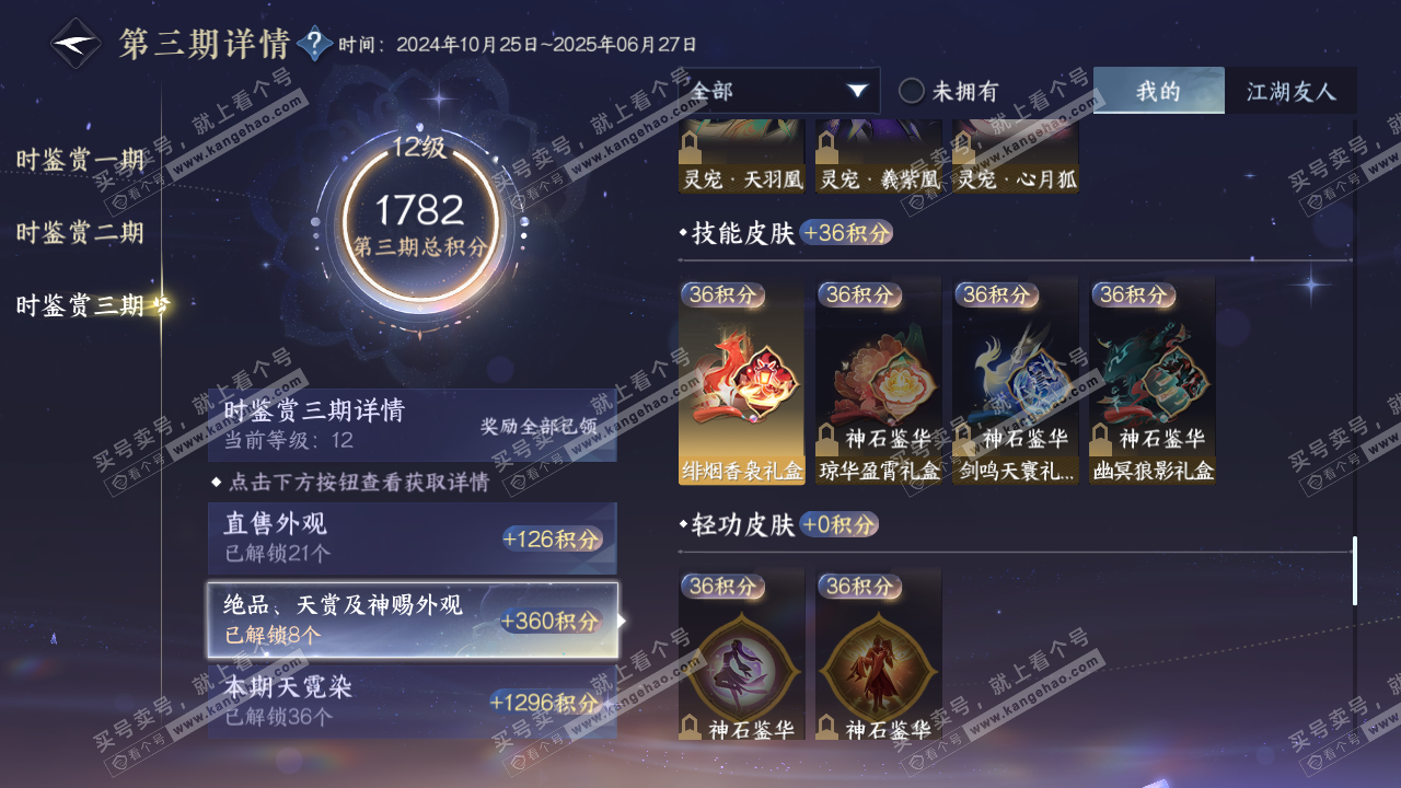 NSH314895逆水寒手游账号详情图43 NSH314895逆水寒手游账号详情图43