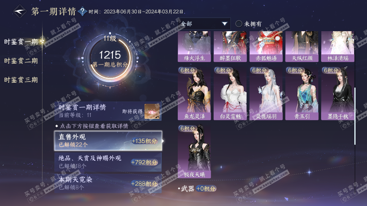 NSH314895逆水寒手游账号详情图45 NSH314895逆水寒手游账号详情图45