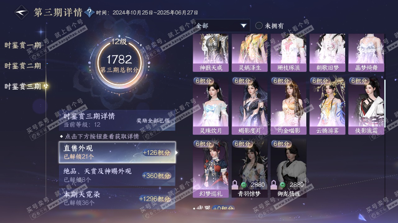 NSH314895逆水寒手游账号详情图49 NSH314895逆水寒手游账号详情图49