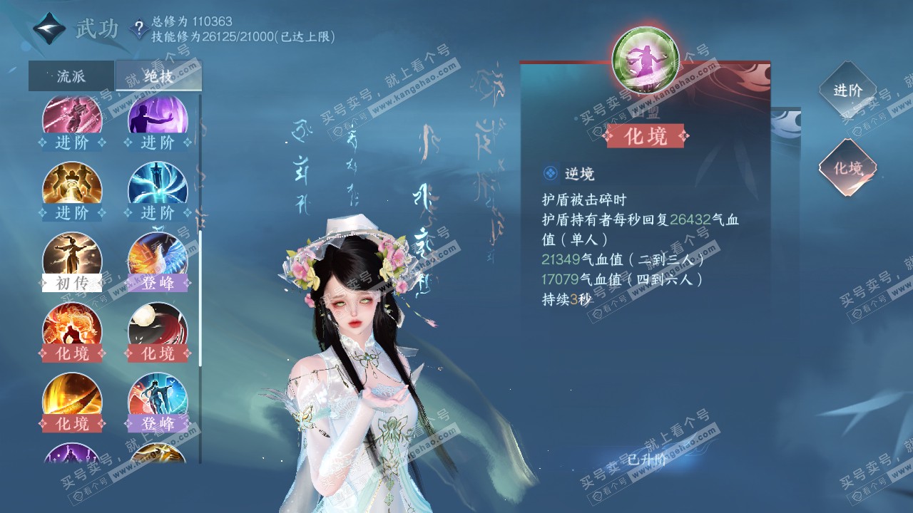 NSH314895逆水寒手游账号详情图59 NSH314895逆水寒手游账号详情图59