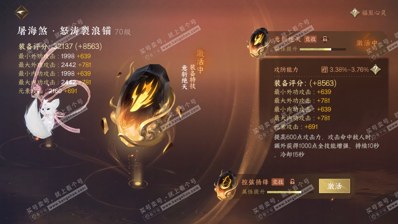 NSH314895逆水寒手游账号详情图52 NSH314895逆水寒手游账号详情图52
