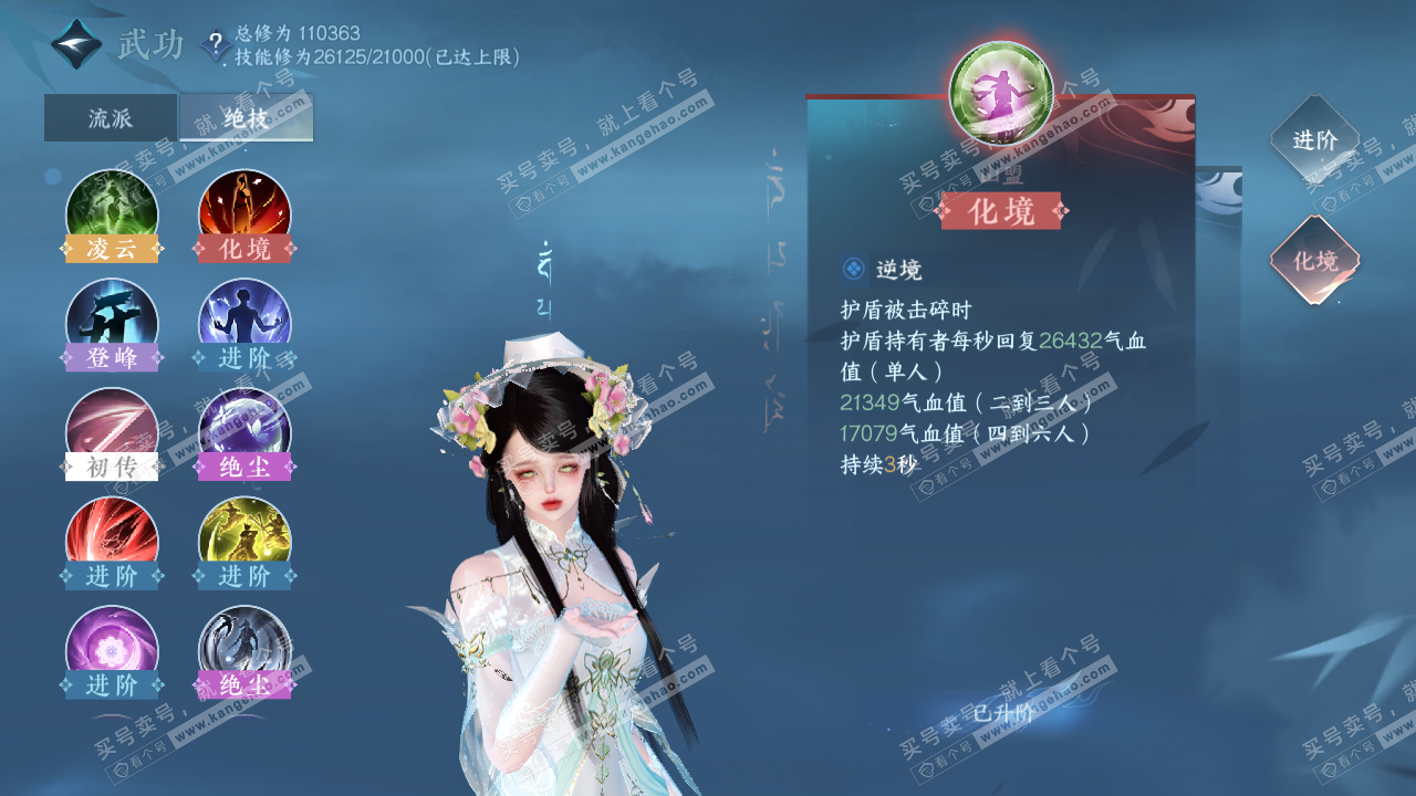NSH314895逆水寒手游账号详情图58 NSH314895逆水寒手游账号详情图58