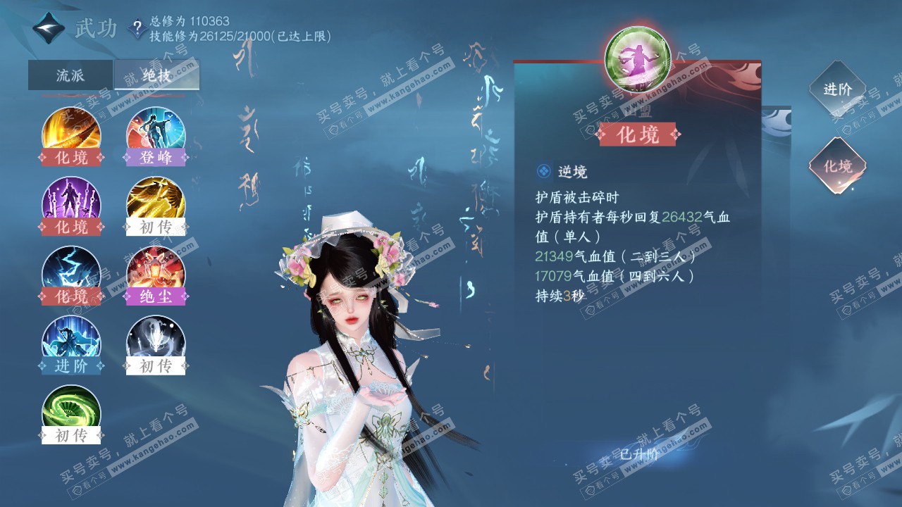 NSH314895逆水寒手游账号详情图60 NSH314895逆水寒手游账号详情图60