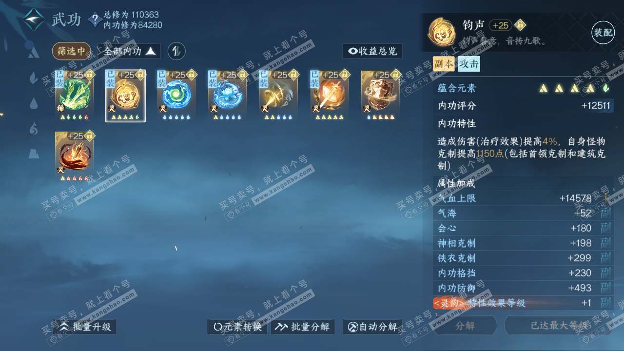 NSH314895逆水寒手游账号详情图62 NSH314895逆水寒手游账号详情图62