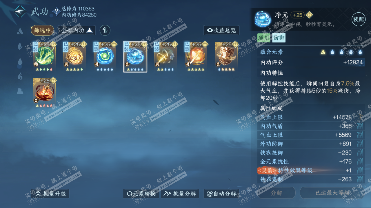 NSH314895逆水寒手游账号详情图64 NSH314895逆水寒手游账号详情图64