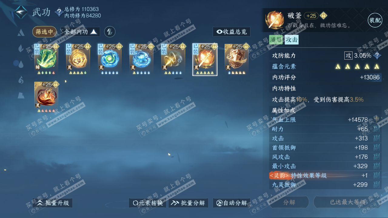 NSH314895逆水寒手游账号详情图66 NSH314895逆水寒手游账号详情图66