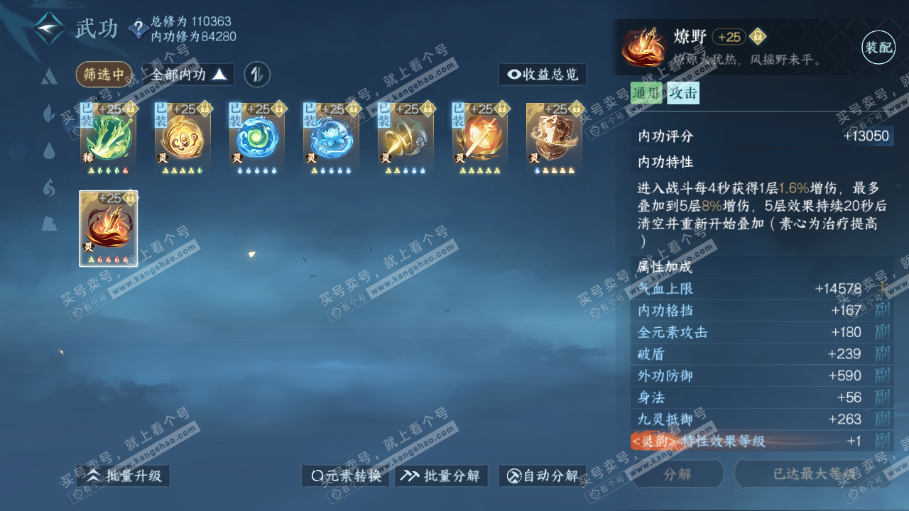 NSH314895逆水寒手游账号详情图68 NSH314895逆水寒手游账号详情图68