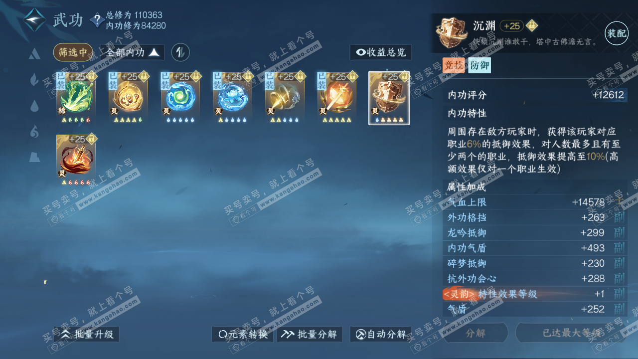 NSH314895逆水寒手游账号详情图67 NSH314895逆水寒手游账号详情图67