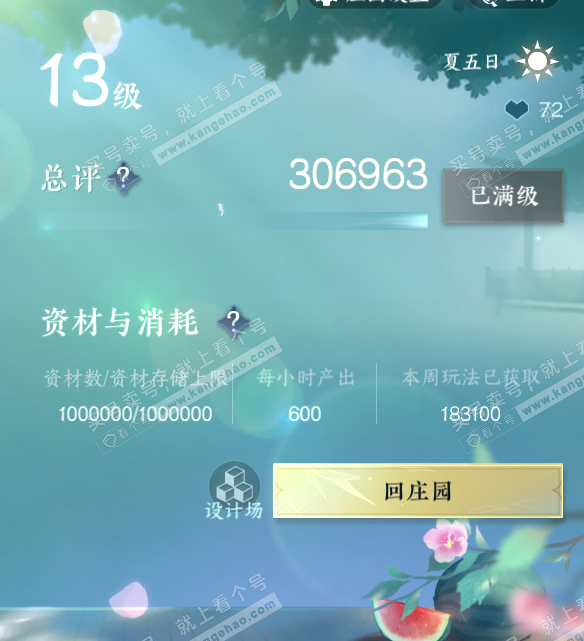 NSH314895逆水寒手游账号详情图71 NSH314895逆水寒手游账号详情图71