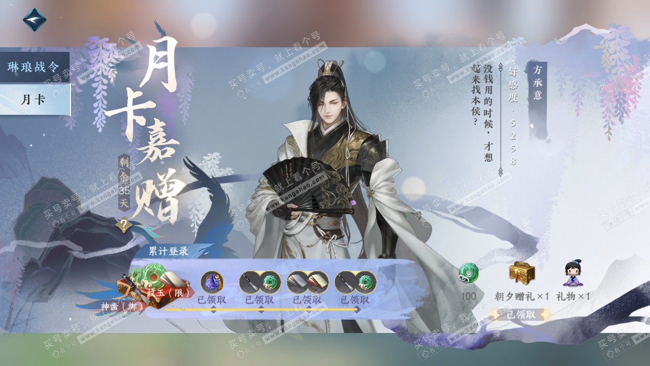 NSH314895逆水寒手游账号详情图70 NSH314895逆水寒手游账号详情图70