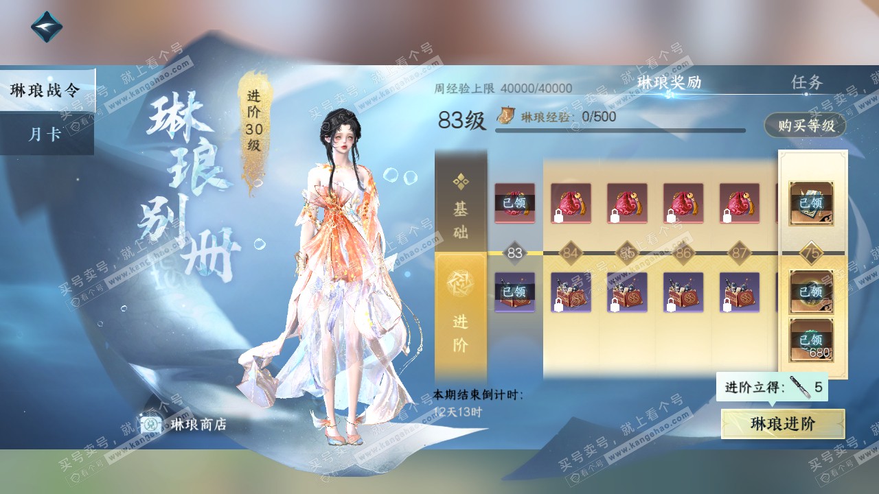 NSH314895逆水寒手游账号详情图69 NSH314895逆水寒手游账号详情图69