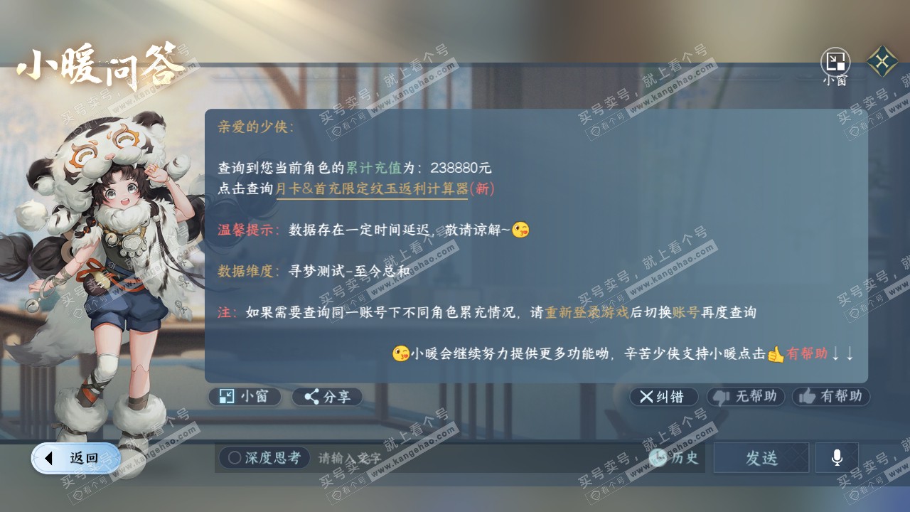NSH314895逆水寒手游账号详情图75 NSH314895逆水寒手游账号详情图75