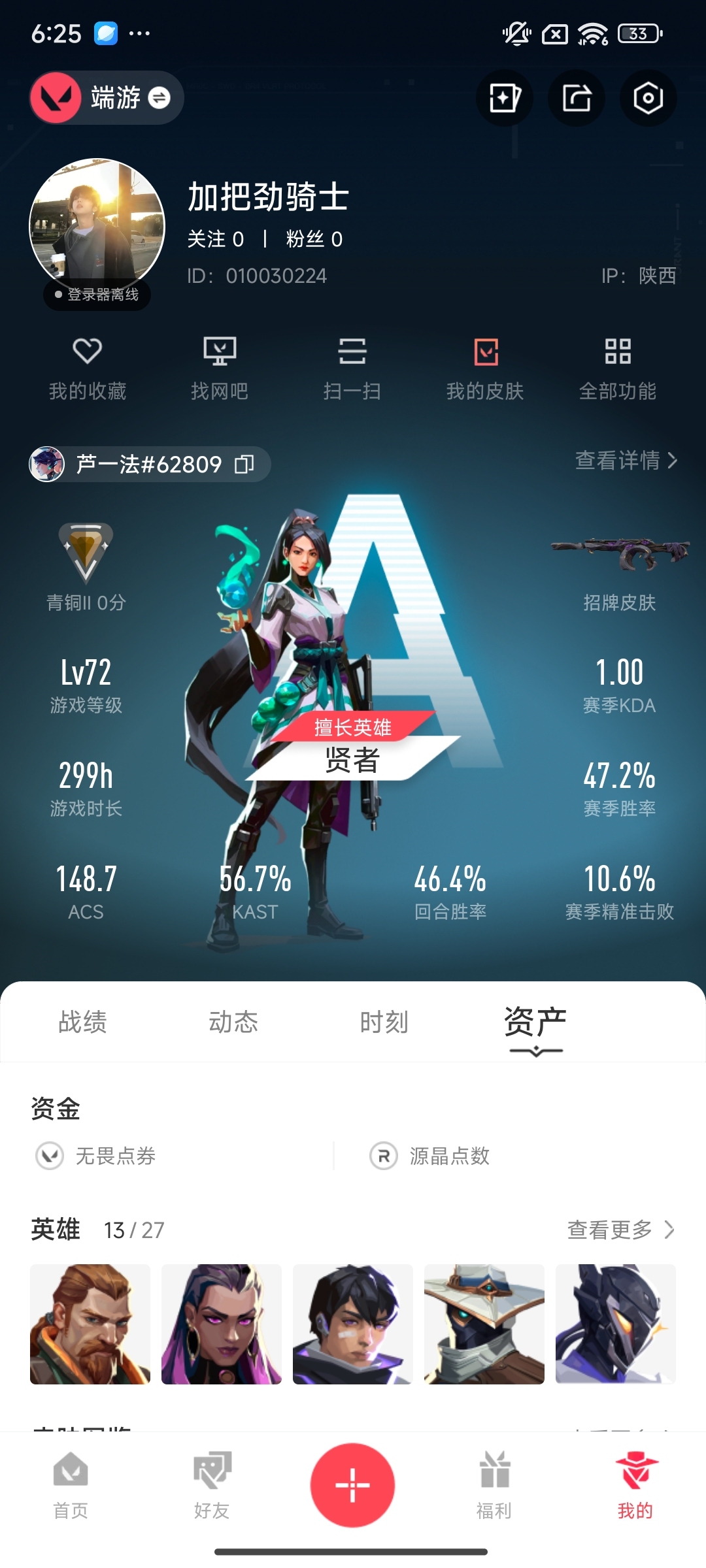 WWQ35997无畏契约账号详情图5 WWQ35997无畏契约账号详情图5
