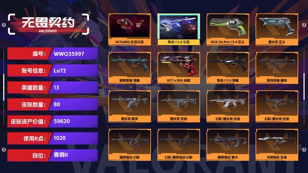 无畏契约账号QQ【等级】72【段位】青铜II【皮肤资产价值】59620【使用R点】1020【英雄数量】13【皮肤数量】80【卡面数量】80【喷漆数量】61【挂饰数量】81【套装】VCTxEDG 队伍礼包，奇点/...