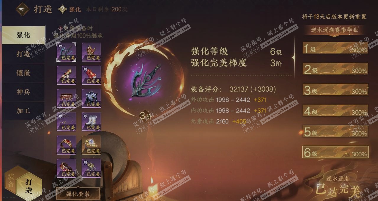 NSH314897逆水寒手游账号详情图4 NSH314897逆水寒手游账号详情图4