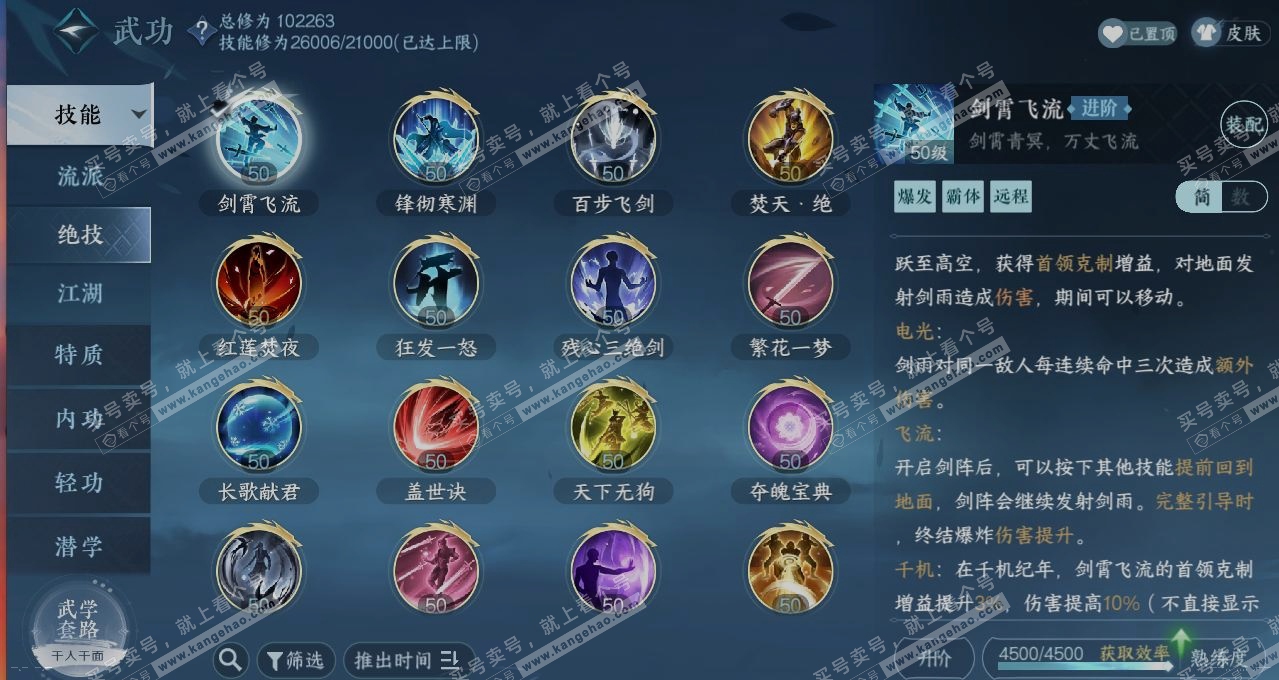 NSH314897逆水寒手游账号详情图11 NSH314897逆水寒手游账号详情图11