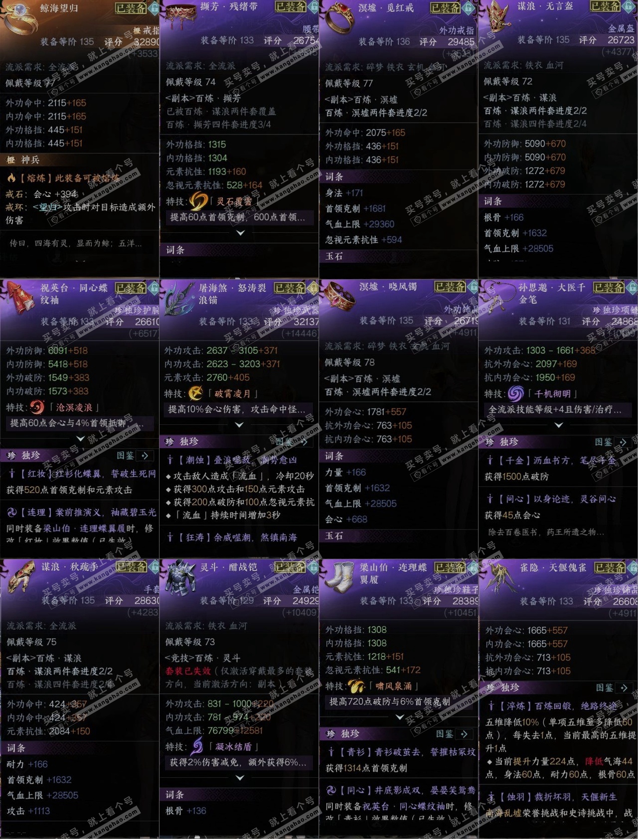 NSH314897逆水寒手游账号详情图10 NSH314897逆水寒手游账号详情图10