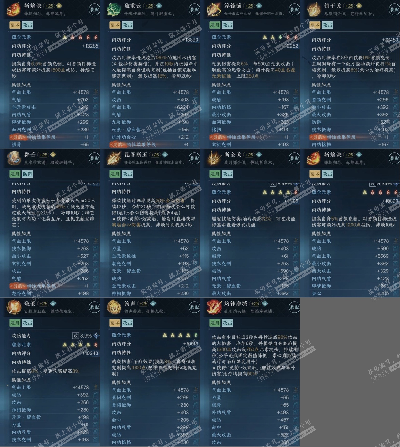 NSH314897逆水寒手游账号详情图15 NSH314897逆水寒手游账号详情图15