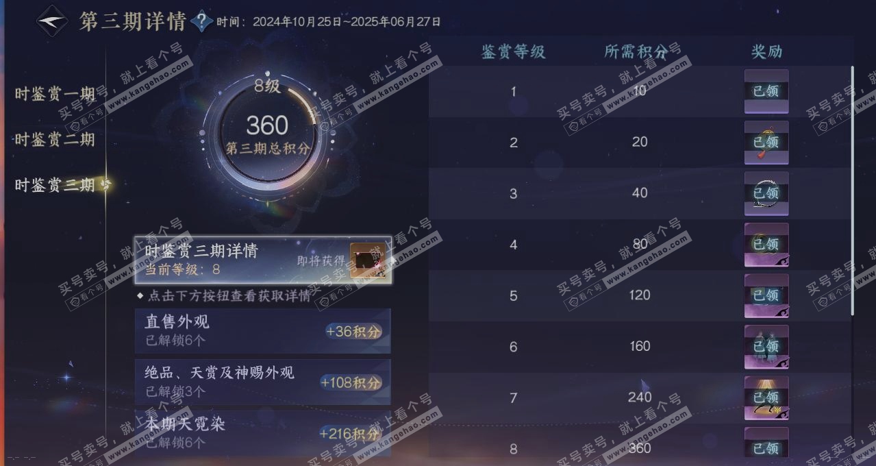 NSH314897逆水寒手游账号详情图20 NSH314897逆水寒手游账号详情图20